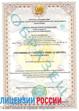 Образец сертификата соответствия аудитора №ST.RU.EXP.00014300-3 Пятигорск Сертификат OHSAS 18001
